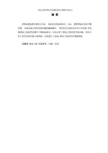 建筑工程質(zhì)量存在問題-建筑工程