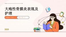 大疱性骨膜炎表现及护理