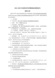 2024-2025常州花博园物业管理项目