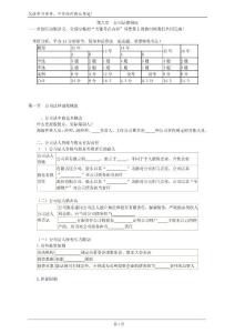 2024CPA经济法讲义-公司法(上)学员互动教学版