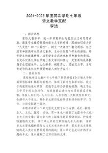 2024-2025李潔教學計劃