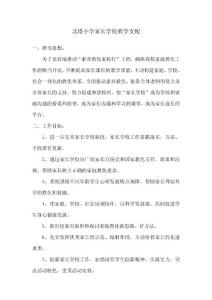 2024-2025家長學校教學計劃