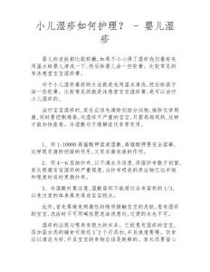 小儿湿疹如何护理？-婴儿湿疹