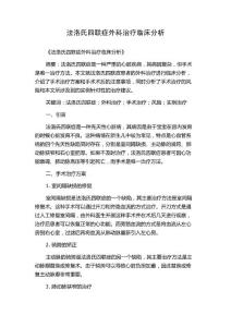 法洛氏四联症外科治疗临床分析