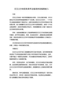 交叉立方体里有条件边错误的容错圈嵌入