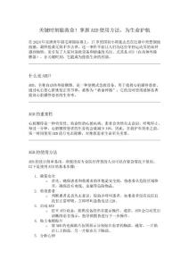 关键时刻能救命！掌握AED使用方法，为生命护航