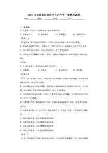 2023年吉林省松原市寧江區中考一模物理試題