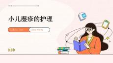 小儿湿疹的护理