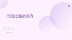 天疱疮健康教育ppt