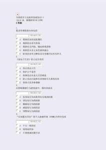 全科醫(yī)學(xué)主治醫(yī)師基礎(chǔ)知識(shí)-3-真題無(wú)答案