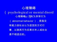 心理障碍
