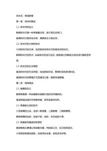 阿米巴、梅毒教案