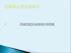 肢端肥大症的诊治共识