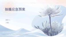 抽搐应急预案