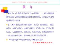 小儿重症病毒性心肌炎课件