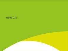 缺铁性贫血PPT