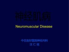 神经肌病