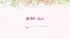 银屑病与遗传