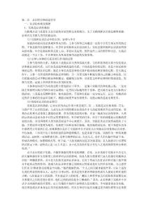 03第三章  認(rèn)識(shí)世界和改造世界