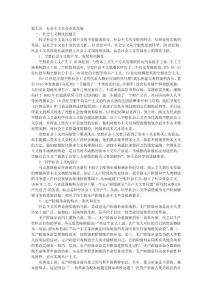 07第七章  社會(huì)主義社會(huì)及其發(fā)展