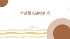 甲减婴儿症状护理