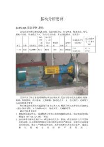 診斷分析思路