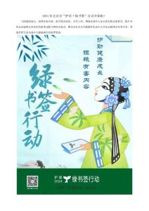 2024年北京市“护苗·绿书签”行动开始啦！