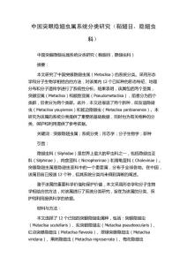 中国突眼隐翅虫属系统分类研究（鞘翅目，隐翅虫科）