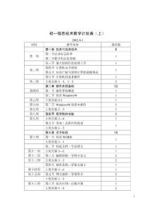 初中计算机教案