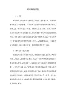 睡眠障碍课件