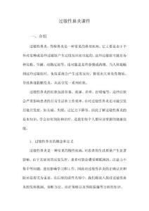 过敏性鼻炎课件