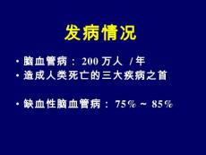 脑缺血性疾病外科治疗