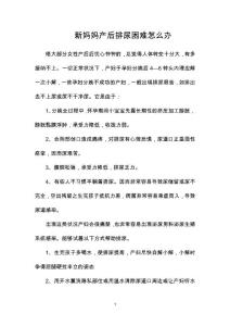新妈妈产后排尿困难怎么办