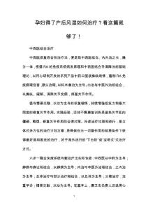 孕妇得了产后风湿如何治疗？看这篇就够了！