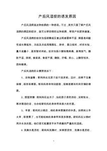 产后风湿症的诱发原因