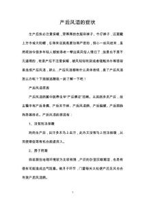 产后风湿的症状