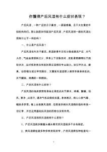 你懂得产后风湿有什么症状表现？