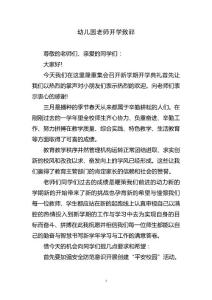 幼儿园老师开学致辞