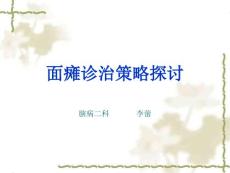 面瘫课件