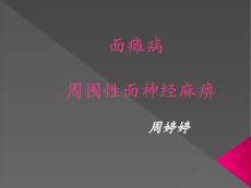 面瘫病