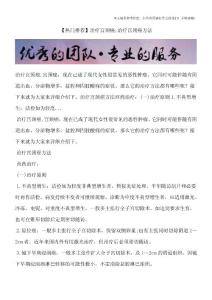 【热门推荐】治疗宫颈癌,治疗宫颈癌方法