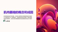 肌肉萎缩的康复治疗