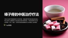 嗓子疼的中医治疗疗法