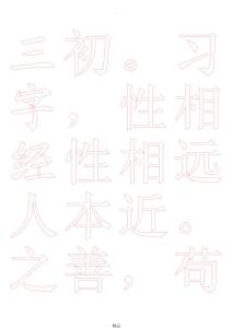 米字格-毛筆書法【word字帖模板】