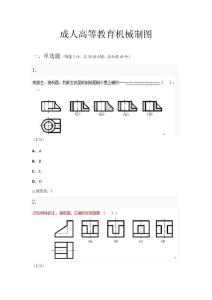 机械设计制造及其自动化专业《机械制图》期末考试试题及答案（一）