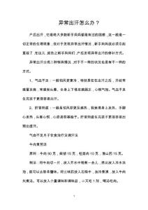 异常出汗怎么办?