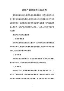 造成产后风湿的主要原因
