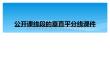公開課線段的垂直平分線課件