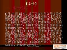 安全經驗分享安全事故案例課件.ppt