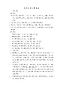 动脉栓塞护理常规